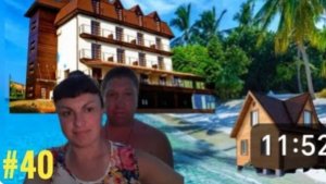 ГОСТИНИЦА или ЧАСТНЫЙ СЕКТОР? 🏡ЧТО ВЫБРАТЬ? ЭКОНОМ ЖИЛЬЁ, где будем отдыхать. 🌊🌊🌊