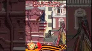 65 лет Победы 2010г.