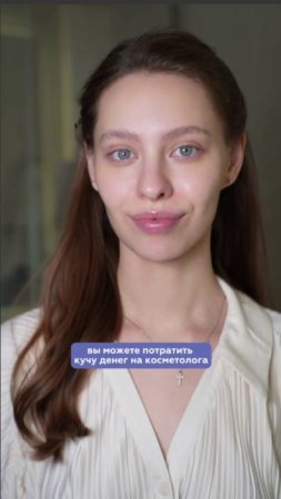 Косметологические процедуры не работают без правильного домашнего ухода.