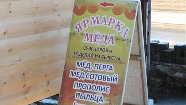 Ярмарка Дары Алтая
