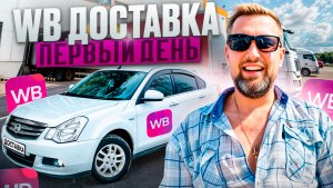 Доставка Wildberries что получается ?₽