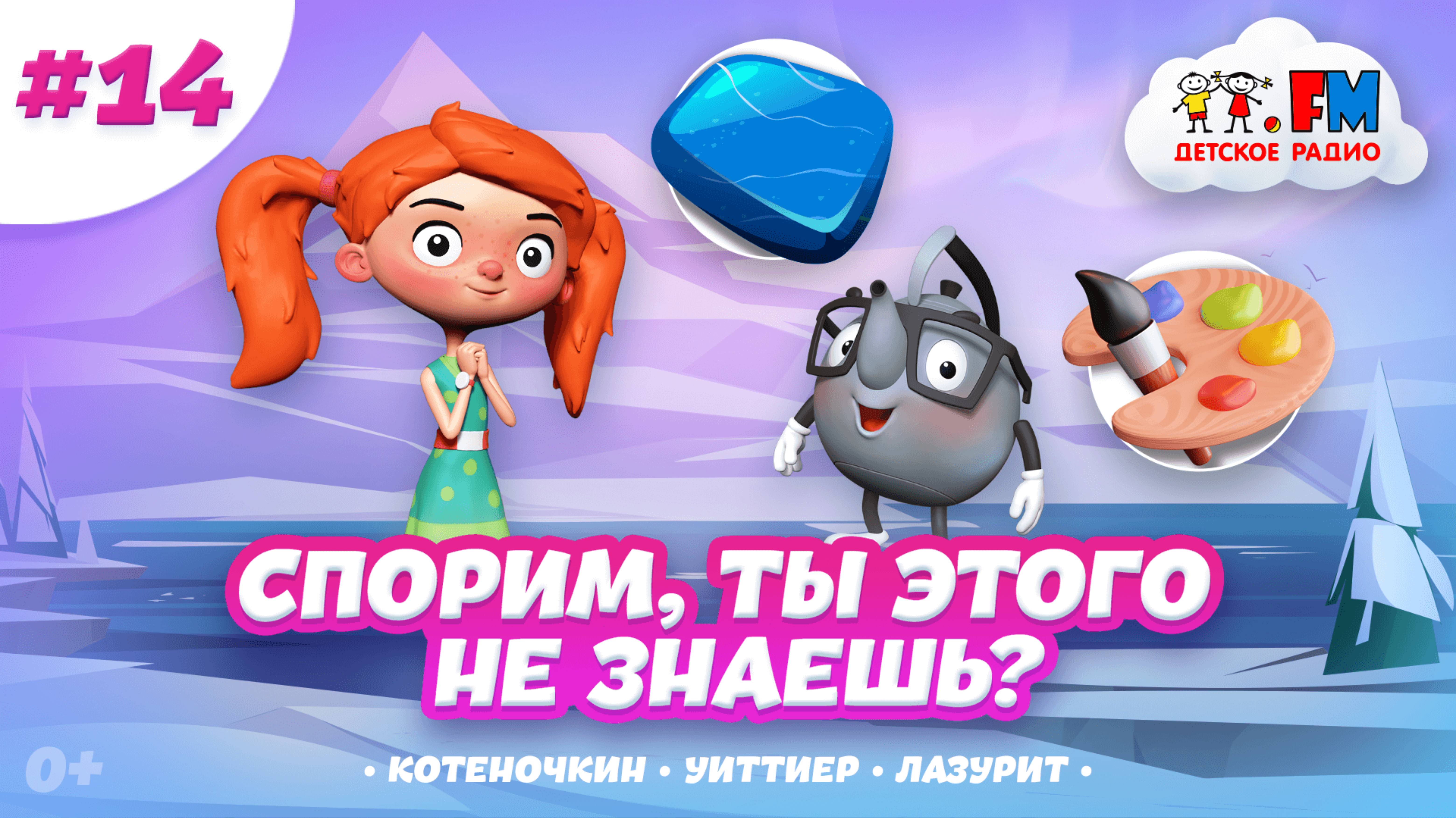 Дайджест 14 | Котёночкин. Уитерра. Лазурит #мультипликация #аляска #лазурит #веснушкаикипятоша