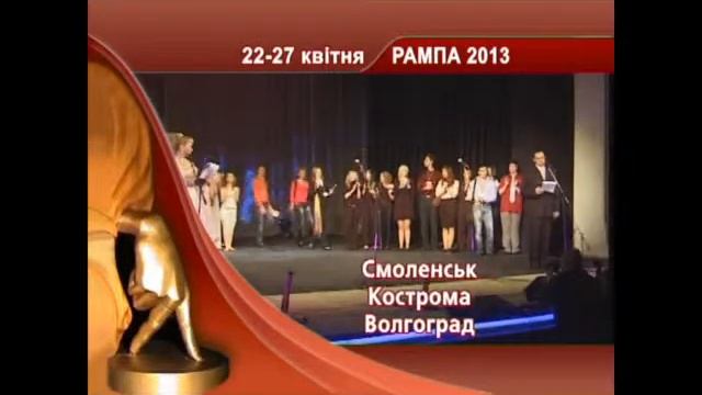 "Рампа-2013"_реклама смотреть онлайн