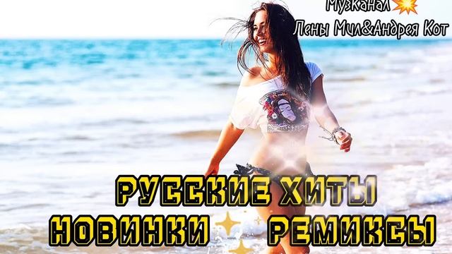 НОВИНКИ 2024💥 ХИТЫ 🔥 РЕМИКСЫ ✌️Танцевальный СБОРНИК 💯 🤗#танцевальнаяподборка #музыкавмашину