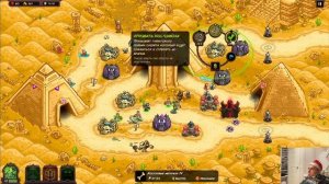 Прохождение Kingdom Rush Vengeance 34 Утраченная Империя