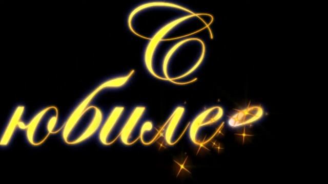 С Юбилеем Олечка!!! смотреть онлайн