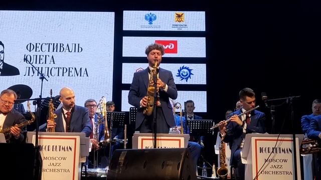 3. Я шагаю по Москве. О. Аккуратов, И. Бутман и Московский джазовый оркестр 23. 09. 23 смотреть онлайн