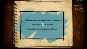 The Testament of Sherlock Holmes - 2 серия - Бедный падрэ