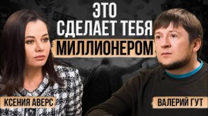 НАЧНИ мыслить как миллионер! Установки, которые мешают успеху!