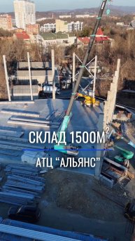 Мы на объекте склад 1500м кв АТЦ «Альянс» давайте посмотрим что изменилось за это время👌🏼🌪️