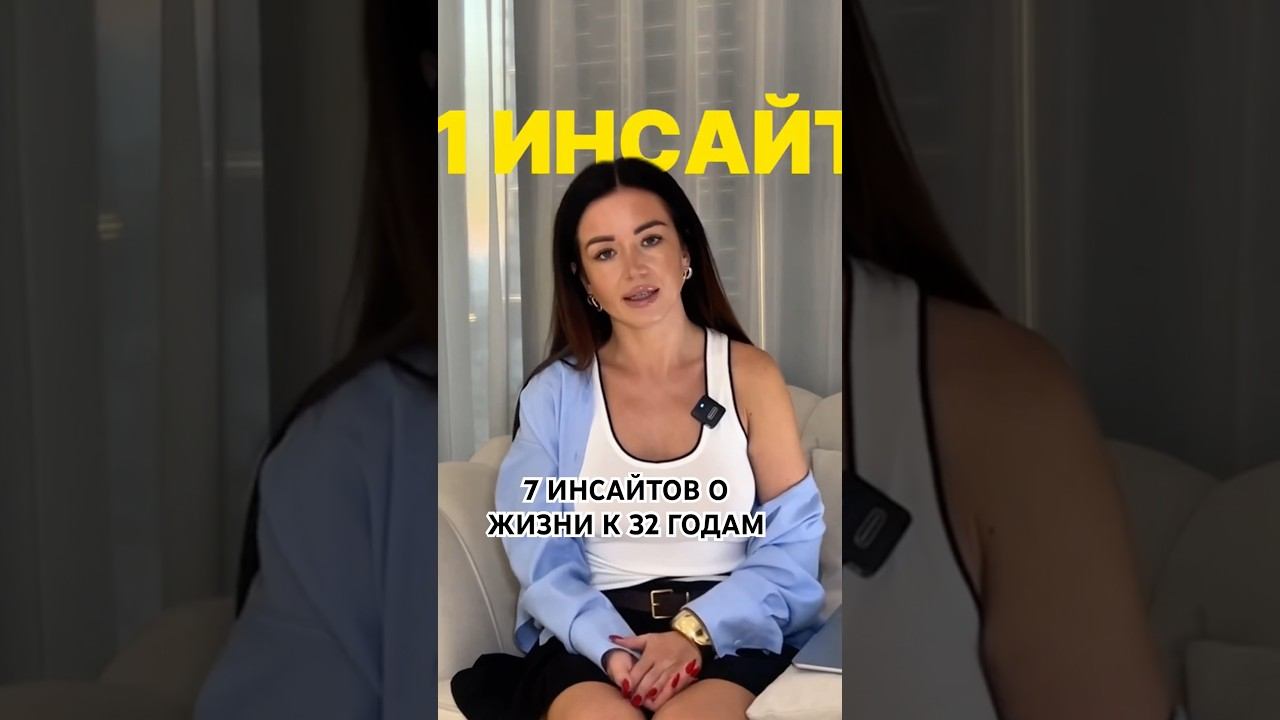 МОИ ИНСАЙТЫ О ЖИЗНИ К 32 ГОДАМ #самопознание #дизайнчеловека #психология #алисарейв смотреть онлайн