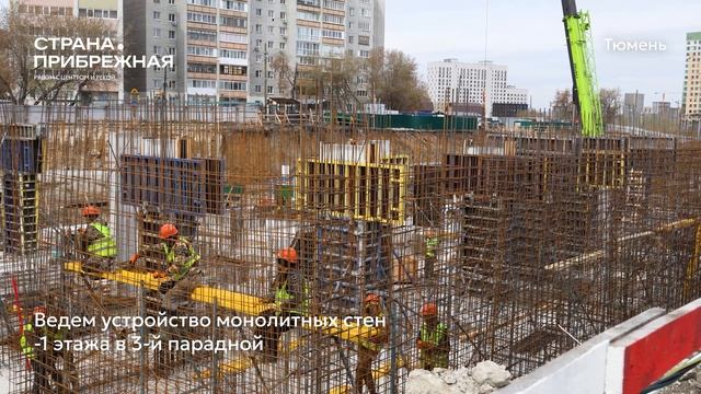 Ход строительства ЖК «Страна.Прибрежная» в Тюмени от застройщика «Страна Девелопмент», 01.05.2025