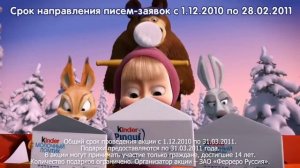 Реклама Киндера. МиМ