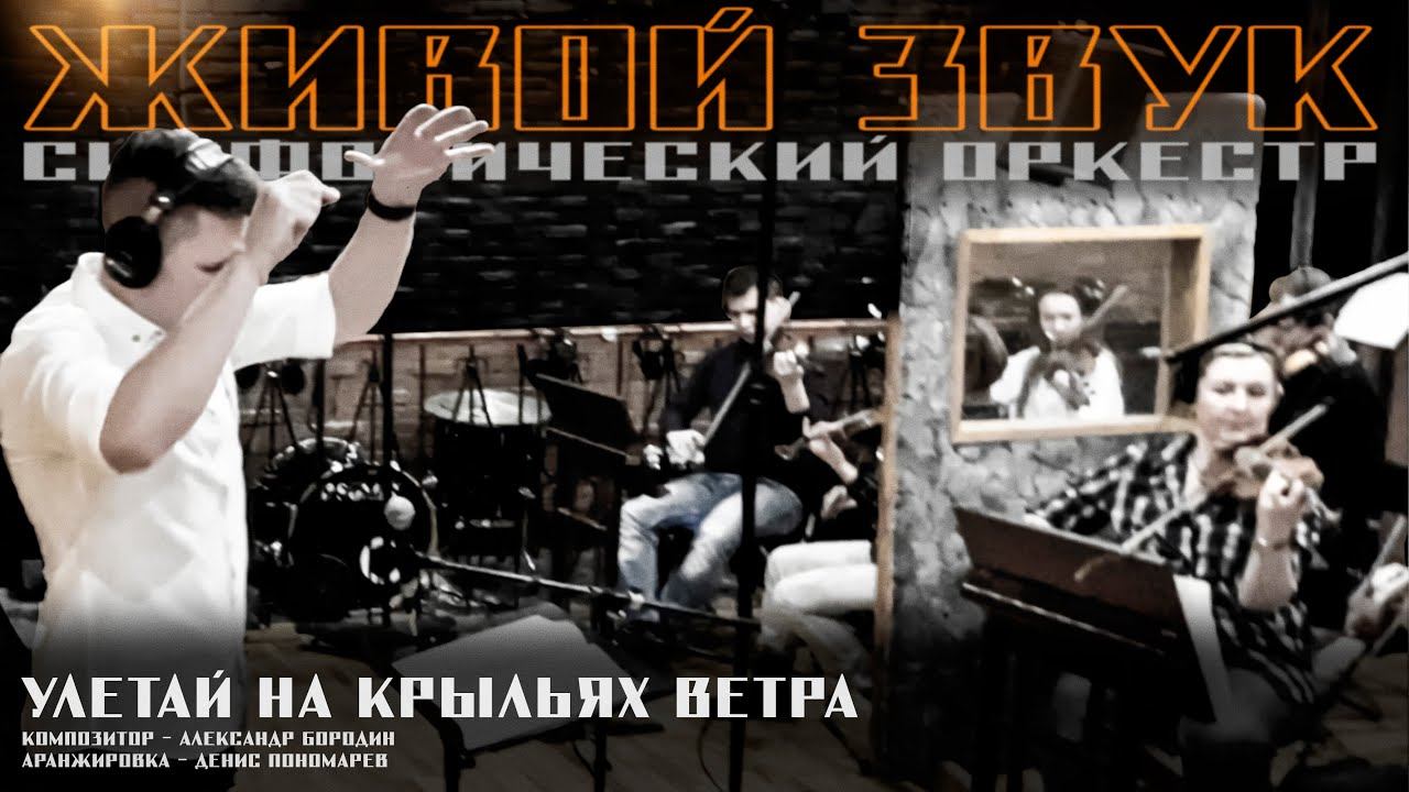«Улетай на крыльях ветра»