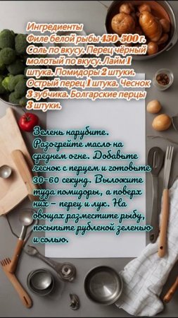 Рыба по-бразильски с овощами и кокосовым молоком