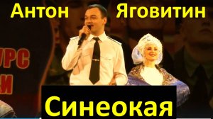 Песня Синеокая Фестиваль конкурс армейской песни Антон Яговитин