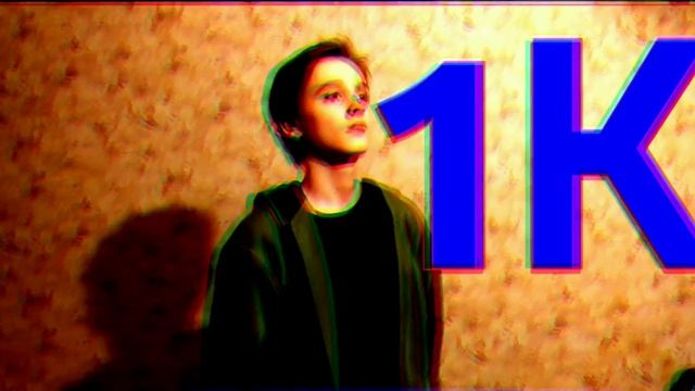 Вольтаж - 1K (премьера трека) | трек на 1000 подписчиков смотреть онлайн