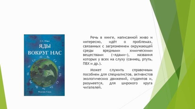В В экологию через книгу смотреть онлайн