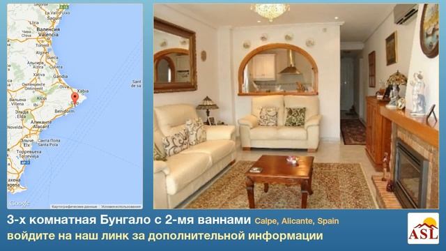 3-х комнатная Бунгало в продаже с 2-мя ваннами в Calpe, Alicante