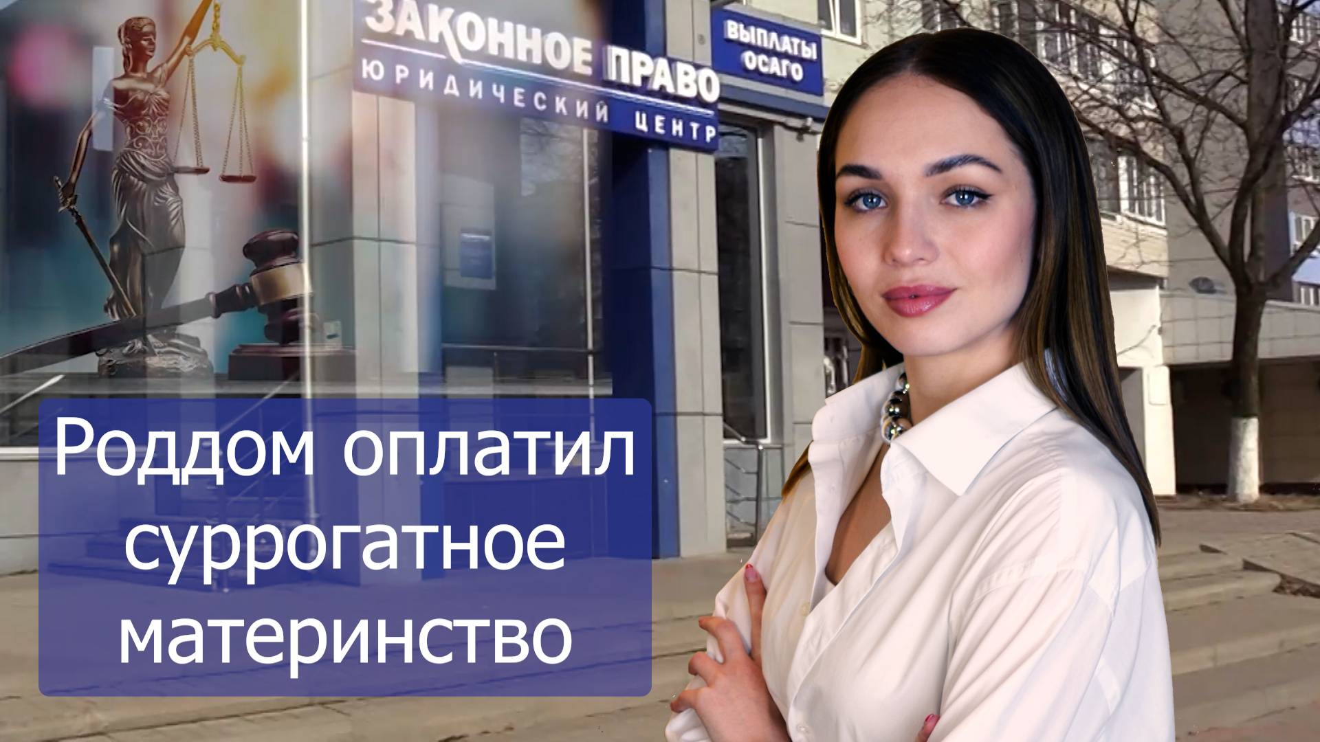 Роддом выплатил компенсацию на суррогатное материнство смотреть онлайн