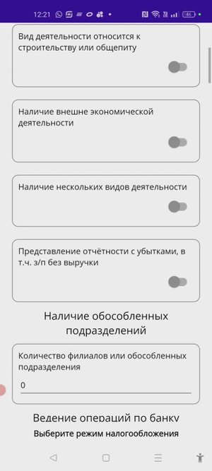 Программа расчёта стоимости бухгалтерских услуг