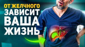 Больное СЕРДЦЕ, ДАВЛЕНИЕ, ТРЕВОЖНОСТЬ, БЕССОННИЦА, раннее СТАРЕНИЕ — из-за ЖЕЛЧНОГО ПУЗЫРЯ