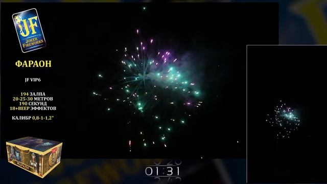 Салют Фараон 194 залпов 0.8-1.0-1.2 калибр JF VIP6 Joker