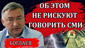 Сводки (30.04.25): когда придёт чёрный день, рептилоиды и оружие имени Ротшильдов /Владимир Боглаев