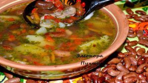 Фасолевый суп.