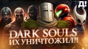 Как DARK SOULS прикончила СЛЕШЕРЫ и поработила МЕТРОИДВАНИИ