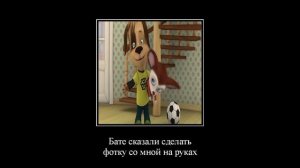 Муд барбоскины демотиватор #1-Мемы до слез 2023,мемчики.