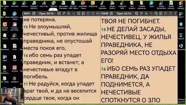 №45 Совместное Изучение Библии. Притчи главы 24 №3 встреча. Встреча 29 Апреля 2025 г.