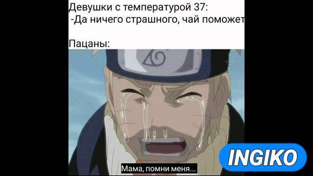 мемы наруто. аниме мемы.лютые приколы. мемы про наруто. наруто. аниме приколы. наруто приколы.