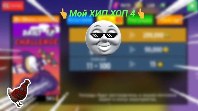 Мой ХИП ХОП 4!!! -Groovepad смотреть онлайн