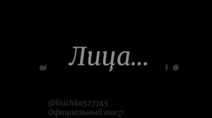 Лиса Краса 😈