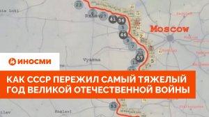 Кровавый рассвет: как СССР пережил самый тяжелый год Великой Отечественной