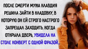 Истории из жизни. "Конверт". Аудио рассказы