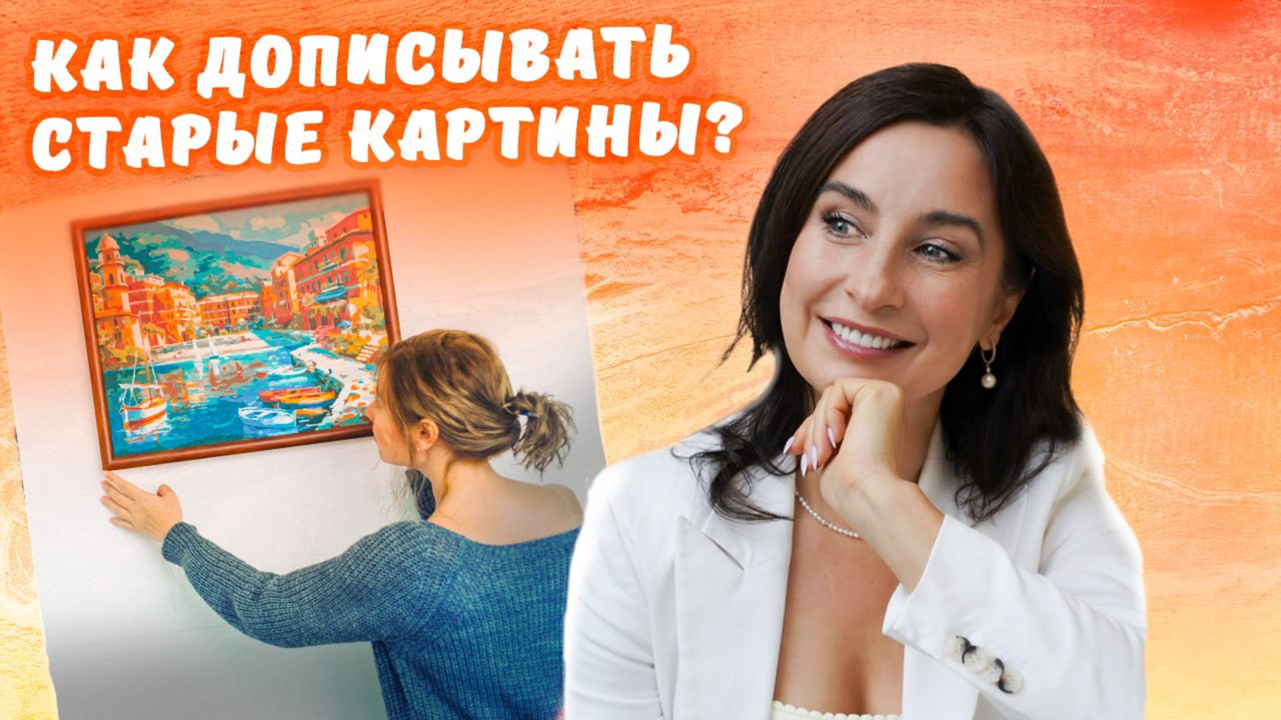 Как дописывать старые картины