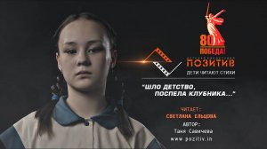 Шло детство, поспела клубника..