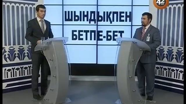 А.Бердалин "ТДК-42" телеарнасының "Шындықпен бетпе-бет" бағдарламасының тікелей эфиріне қатысты смотреть онлайн