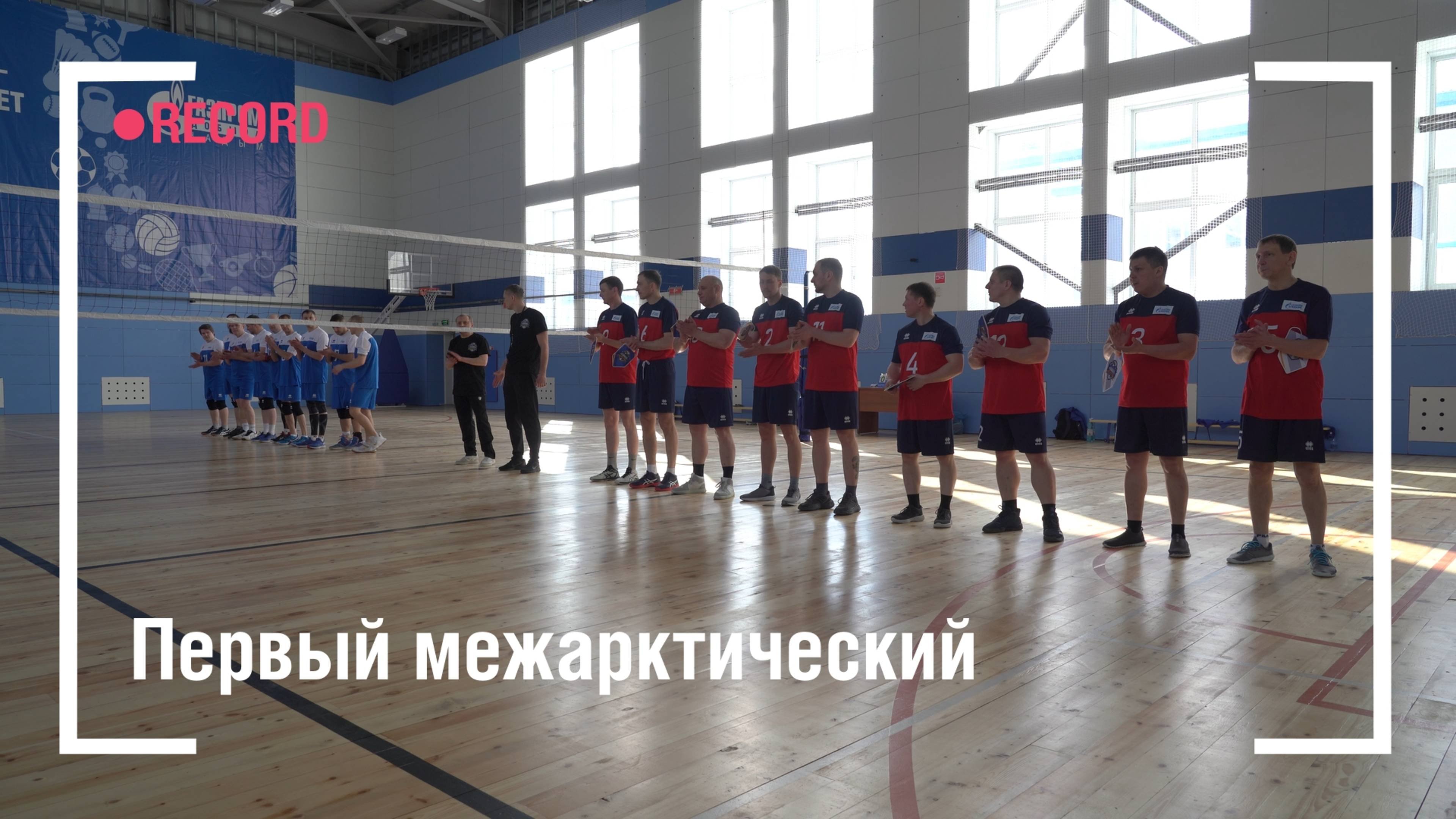Первый межарктический