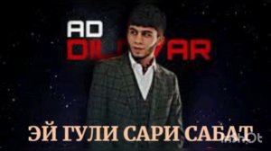 AD AKA DILOVAR 🥀Эй гули сари сабат🥀(Примьера трек)2023