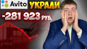МОШЕНИКИ на АВИТО. как работает развод людей на авито.