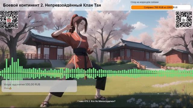 Боевой континент 2. Непревзойдённый Клан Тан. Глава 478 Часть 1