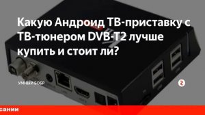 какую приставку смарт тв лучше купить на алиэкспресс