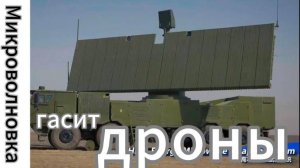 Микроволновка гасит дроны! Смотреть всем!