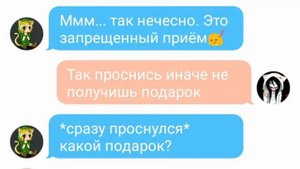 Переписка Джеффа и бена 6 глава