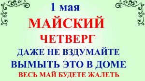 1 мая День Кузьмы. Что нельзя делать 1 мая. Народные традиции и приметы