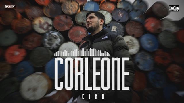 ТРЕК! Corleone - Стил [Album: Undergramma] 2022 смотреть онлайн