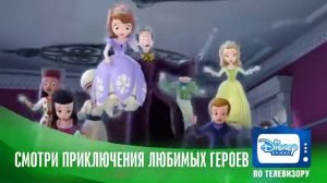 Дорогая София   Серия 05   Школа   мультфильм Disney